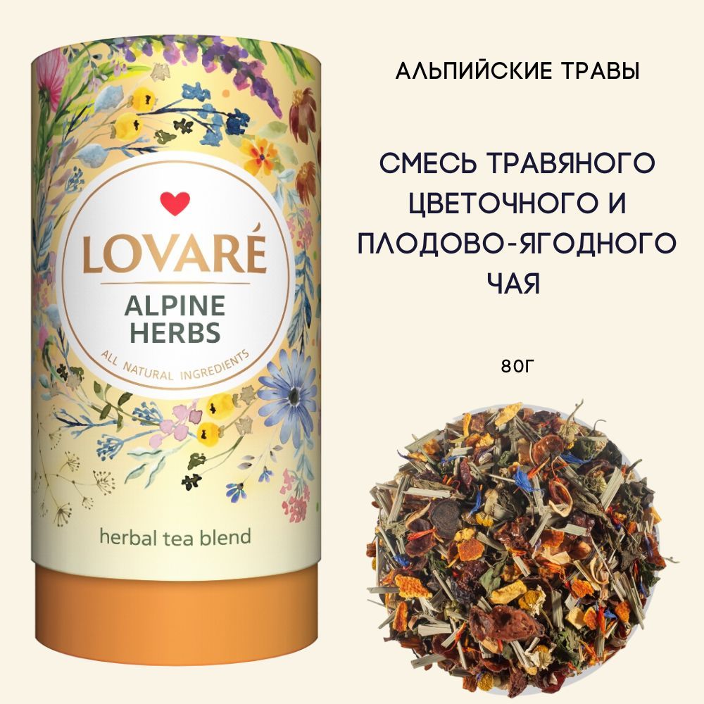 Чай LOVARE "Альпийские травы" 80гр