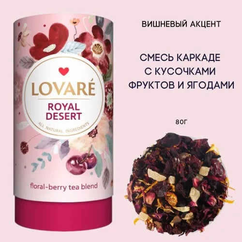 Lovare Tee "Königlicher Nachtischr" 80gr