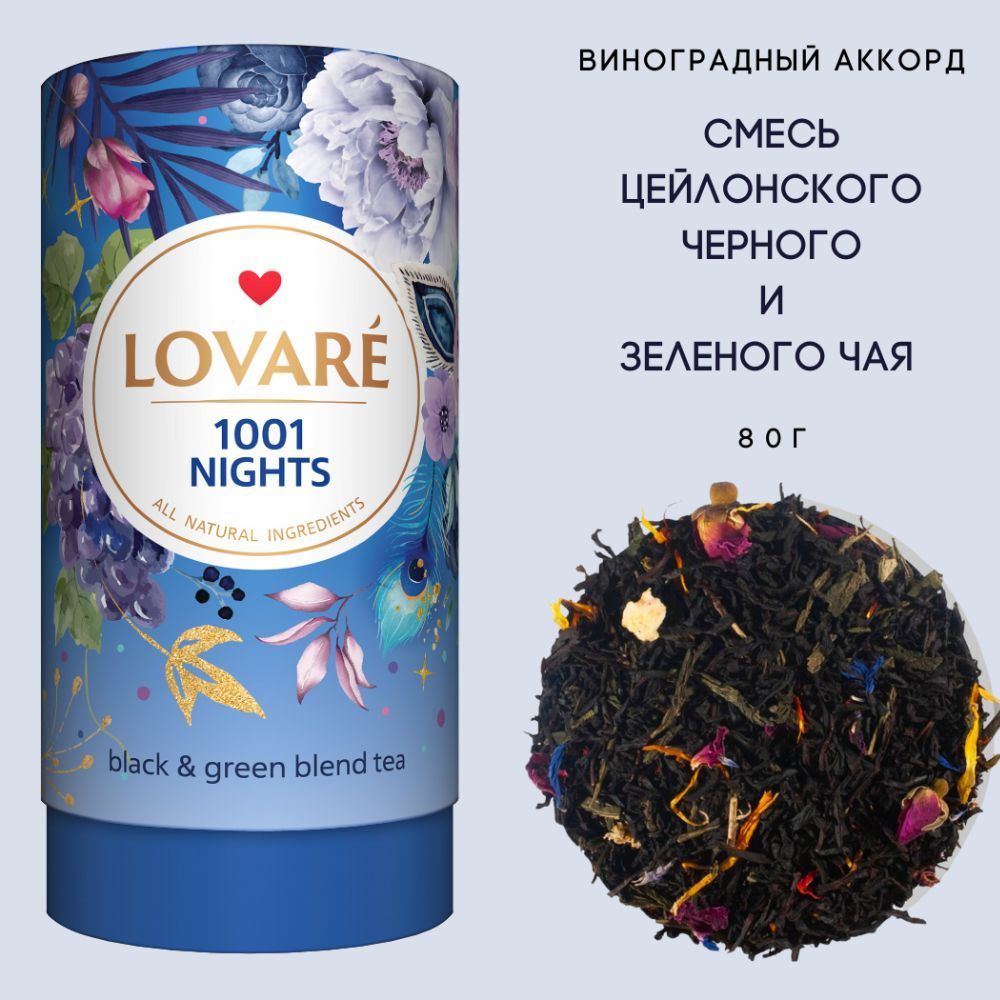 Tee “1001 Nacht” Schwarztee Lovare
 80gr